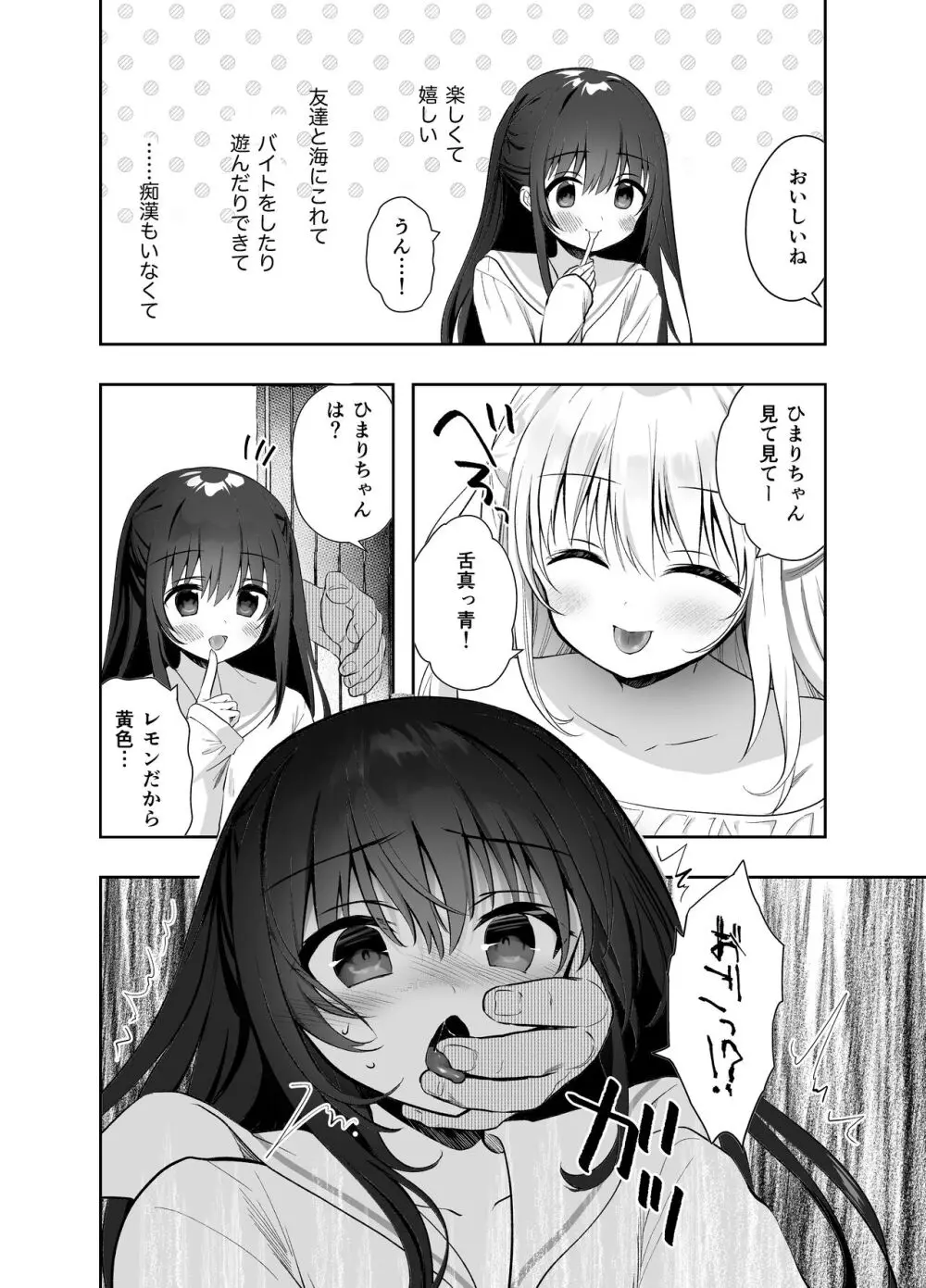 痴漢の存在しない素晴らしいセカイ 海編 Page.7