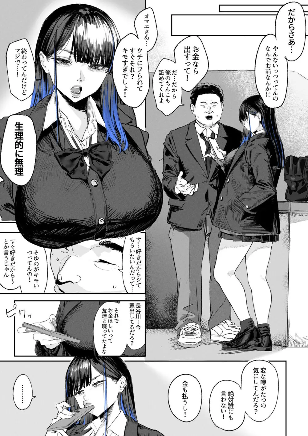 顔面騎乗位してもらう話 Page.2