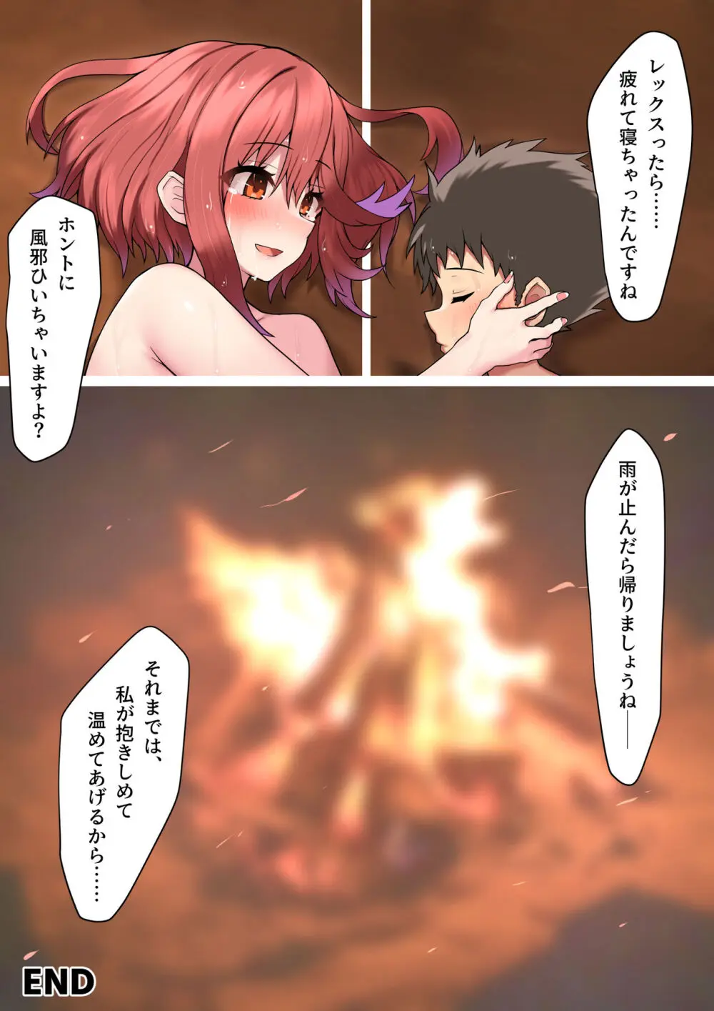 ほら穴でイチャイチャ雨宿り Page.21