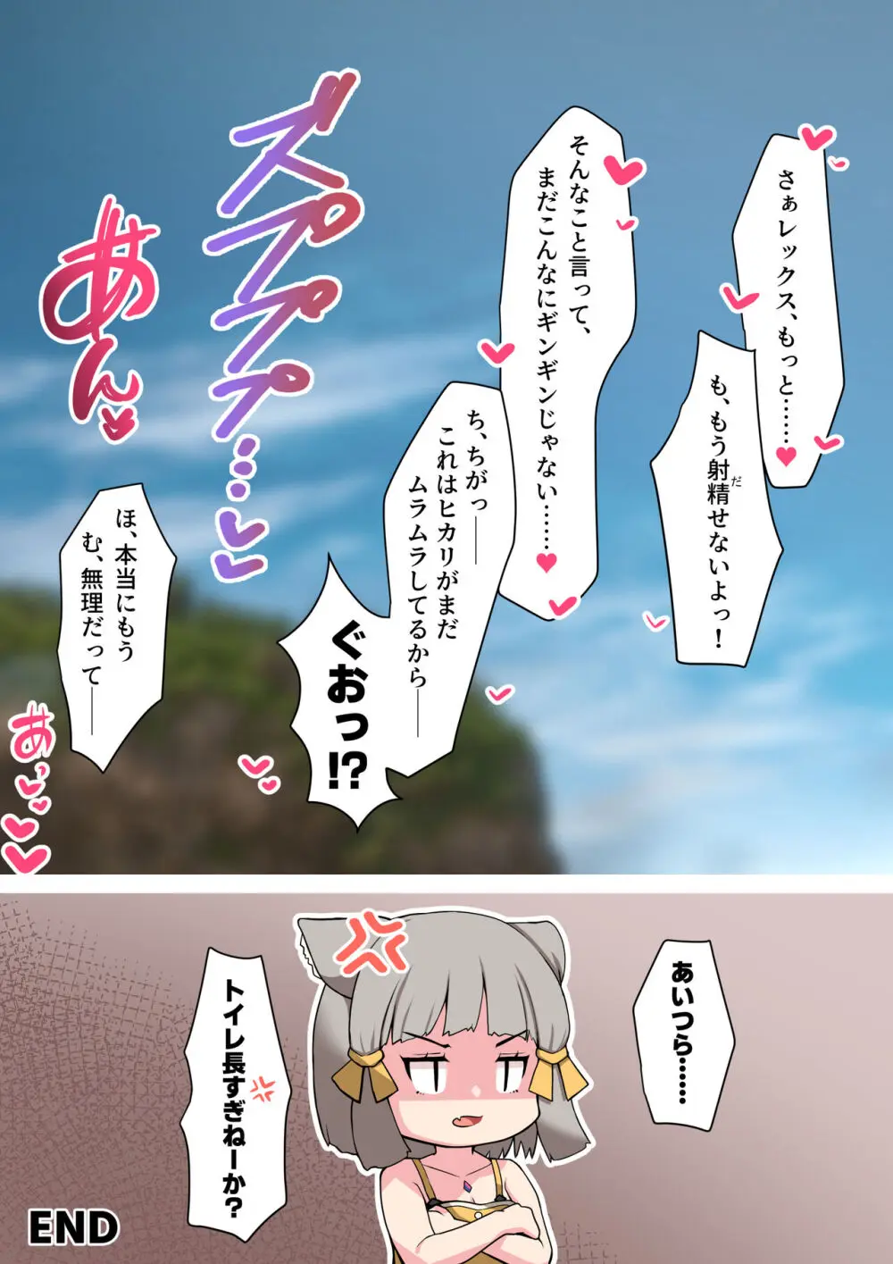 水着のパートナーがムラムラしている話 Page.20