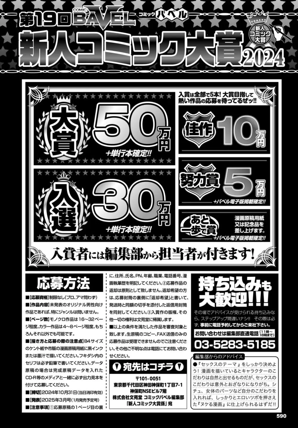 COMIC BAVEL 2024年11月号 Page.583