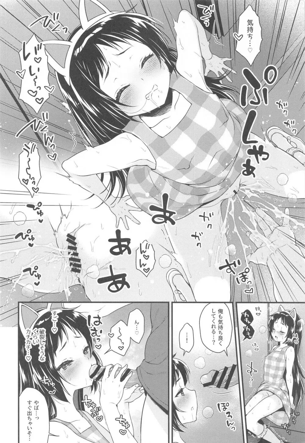 クルミちゃんは遊び足りない Page.13