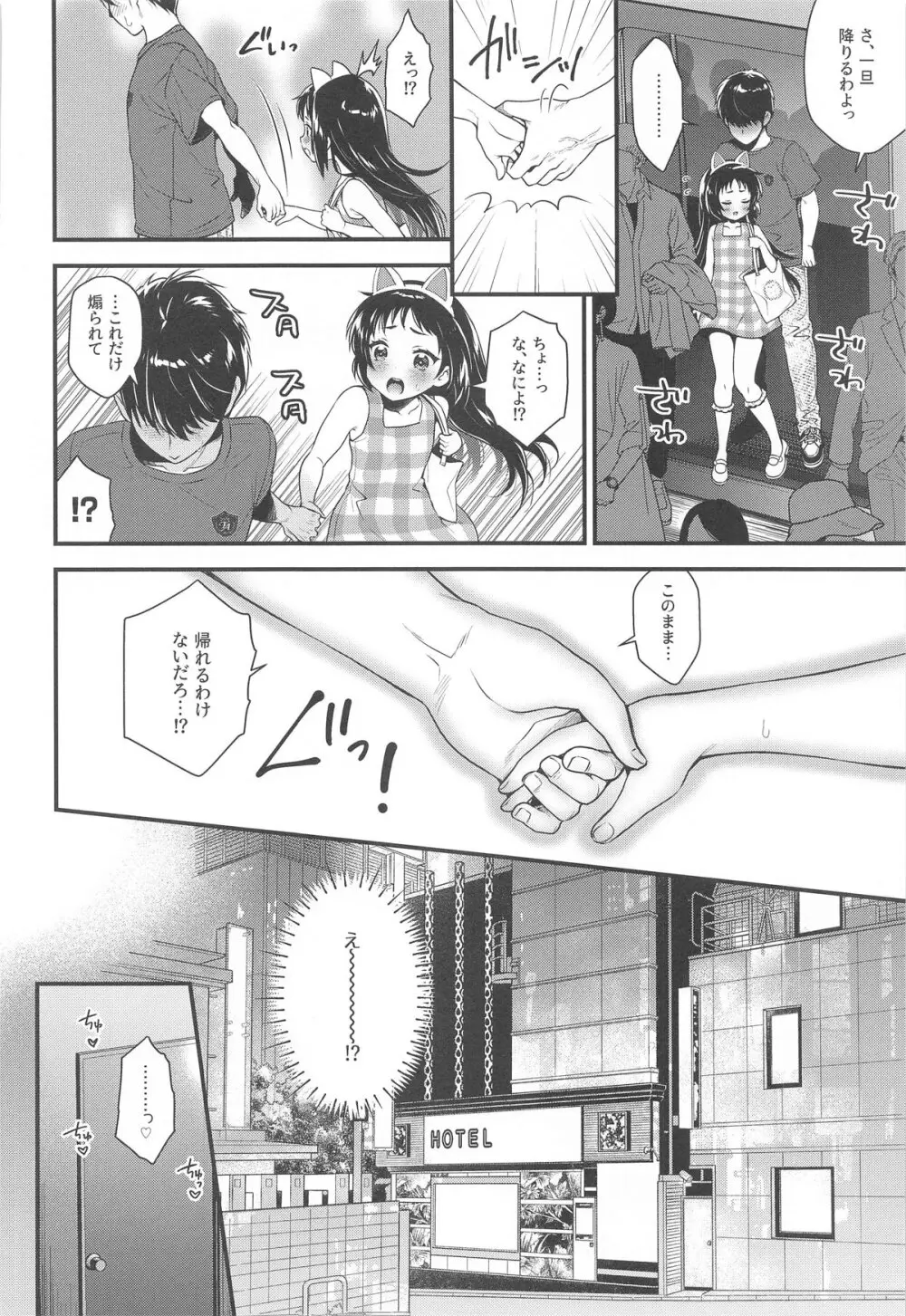 クルミちゃんは遊び足りない Page.9