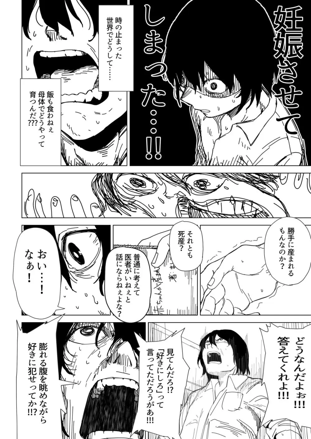 時の止まった世界で〇〇てする話 Page.12