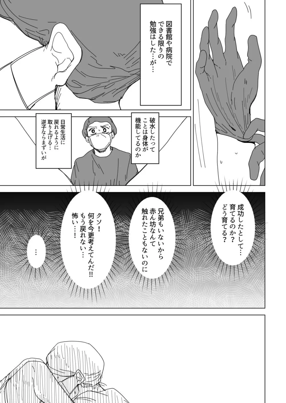 時の止まった世界で〇〇てする話 Page.21