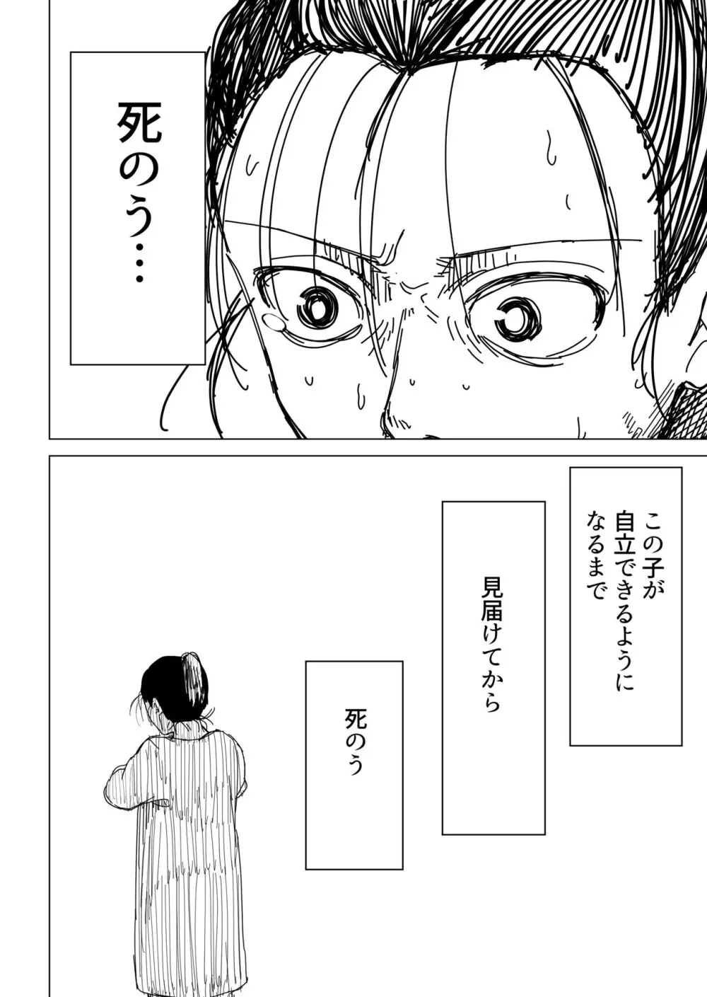 時の止まった世界で〇〇てする話 Page.24