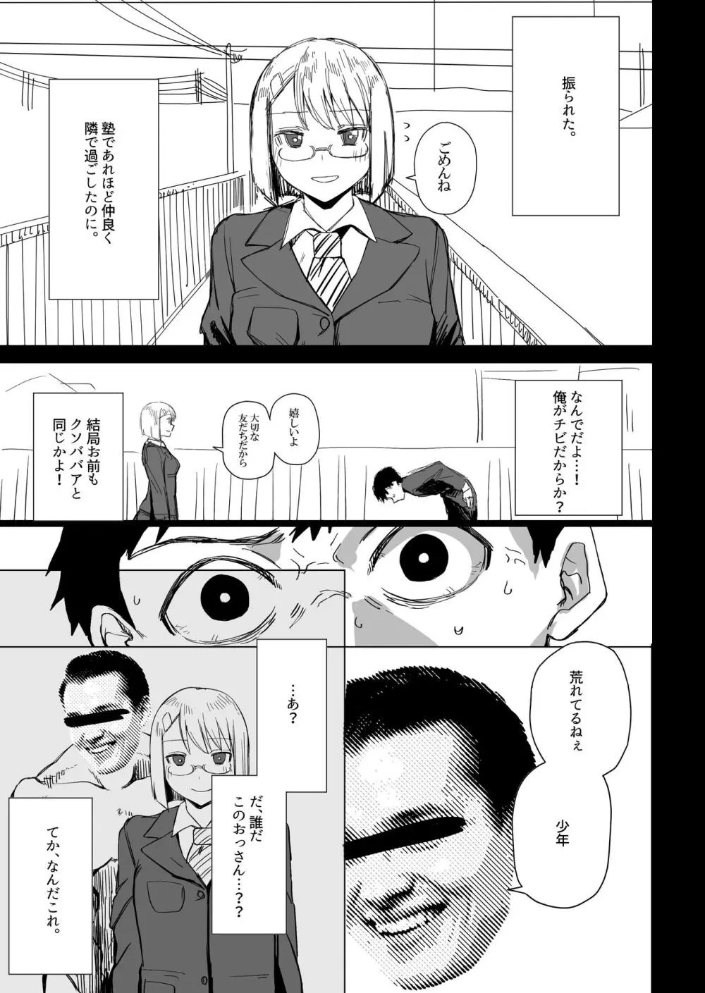 時の止まった世界で〇〇てする話 Page.3