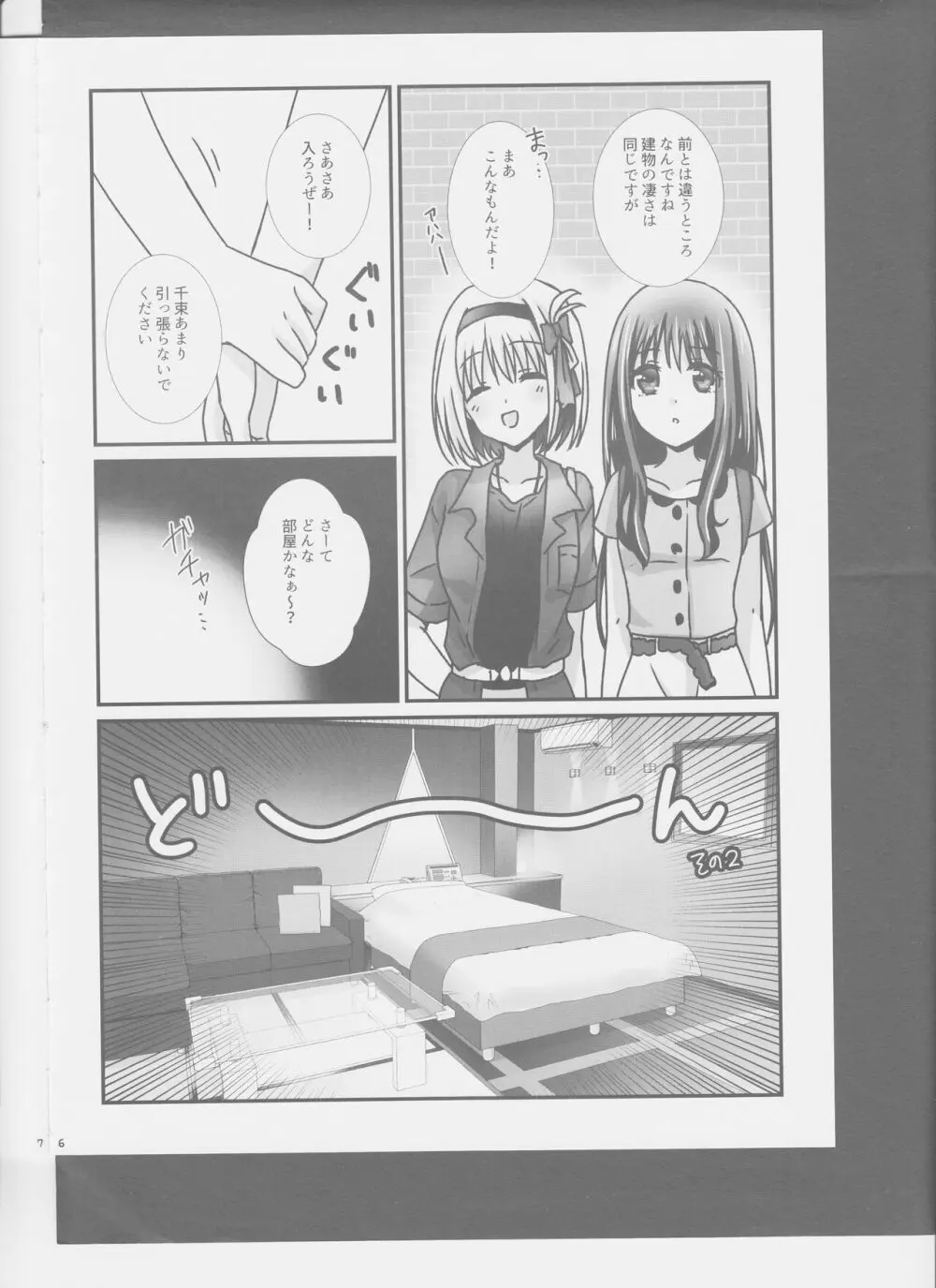 ちさたきがラブホに行く本。 Page.6