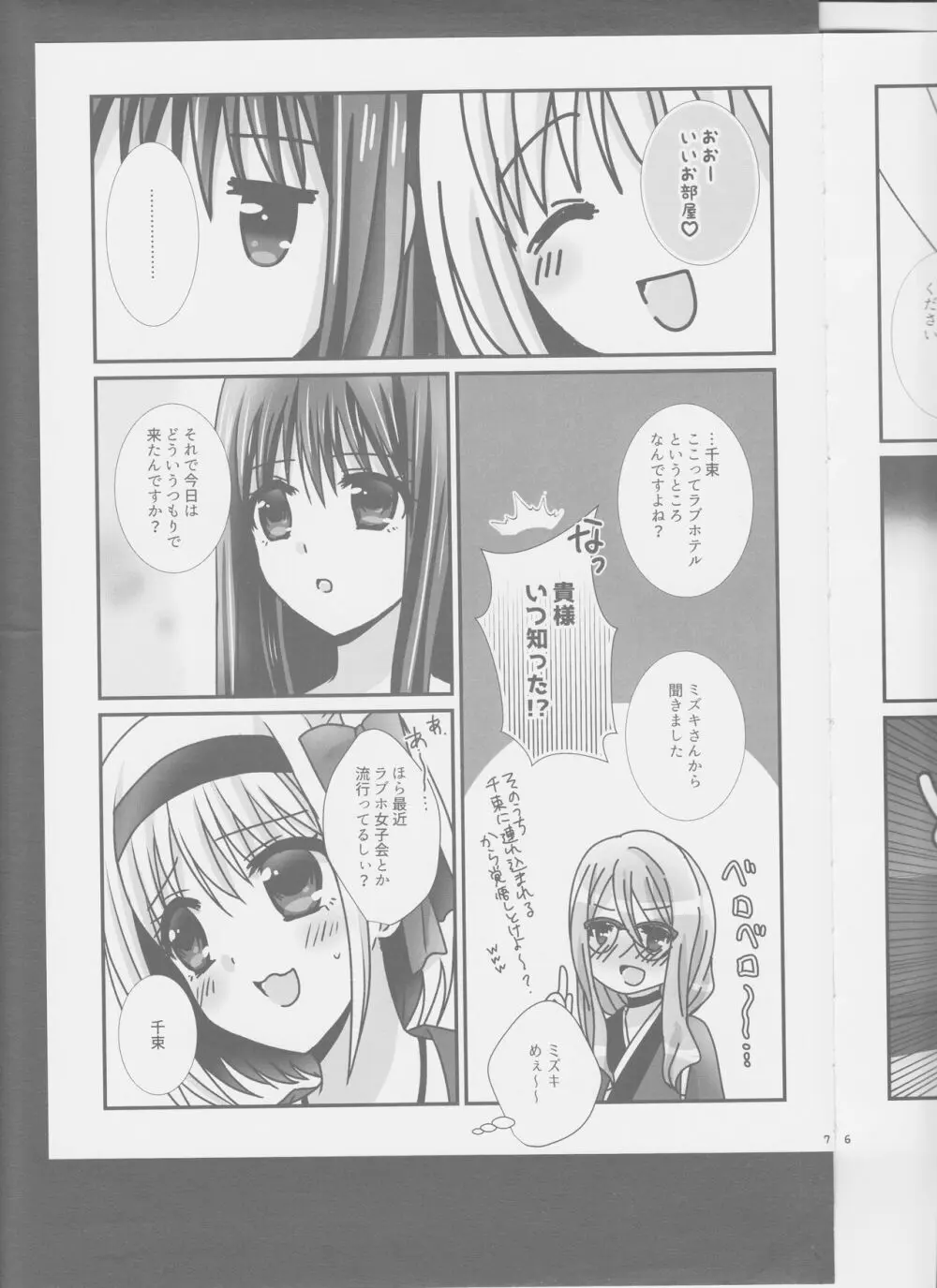 ちさたきがラブホに行く本。 Page.7