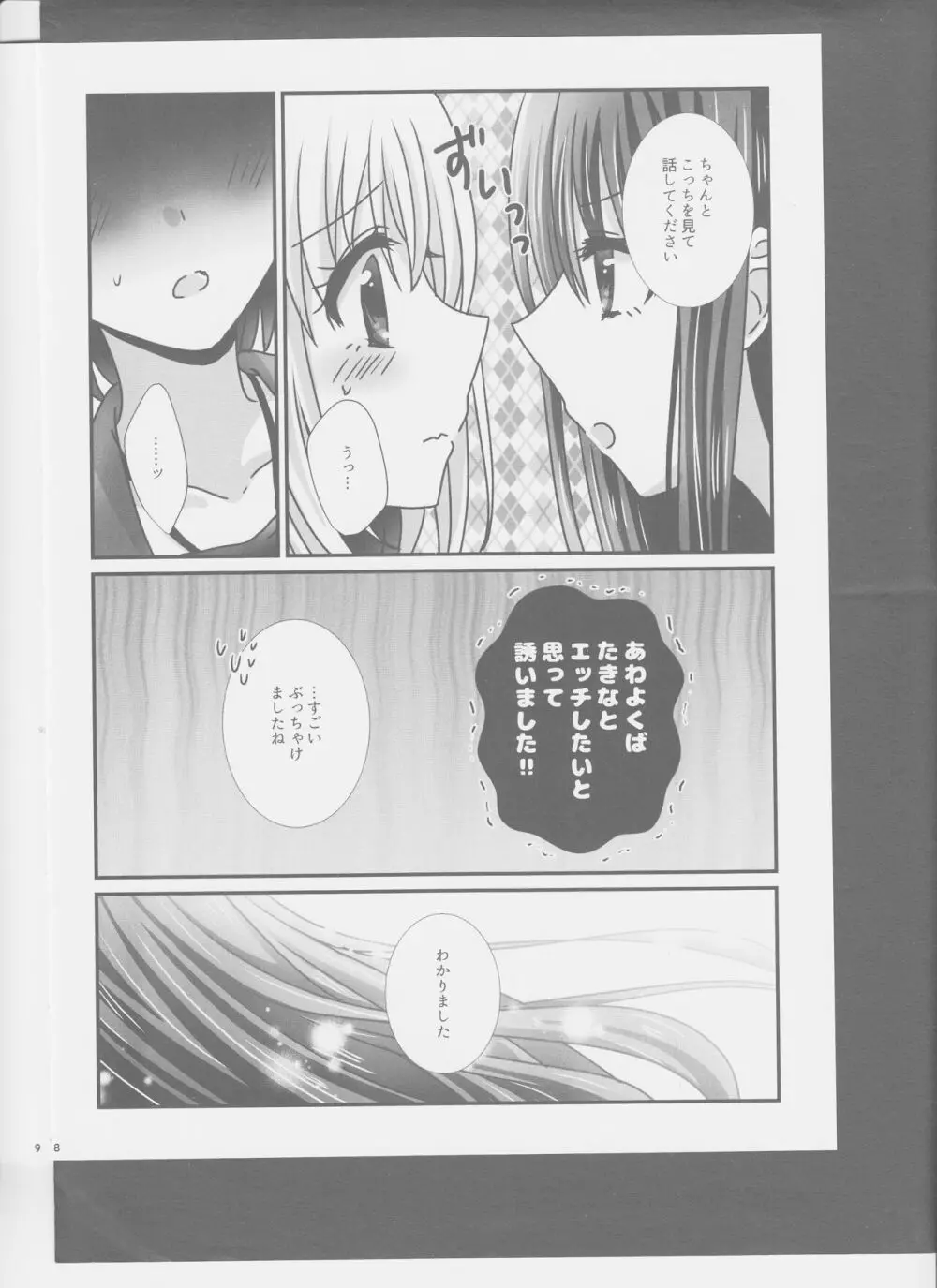 ちさたきがラブホに行く本。 Page.8