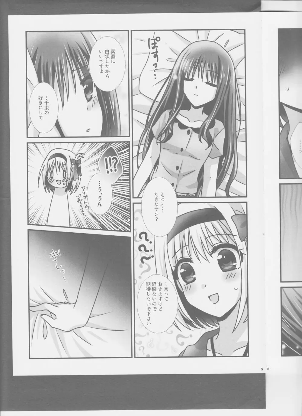 ちさたきがラブホに行く本。 Page.9