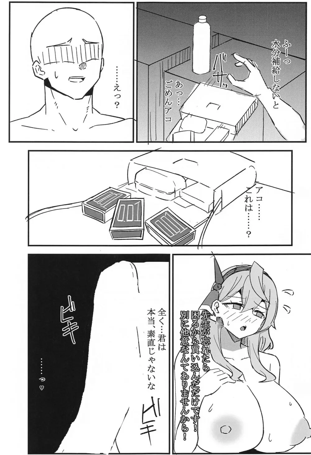 生徒えっち記録 Page.10