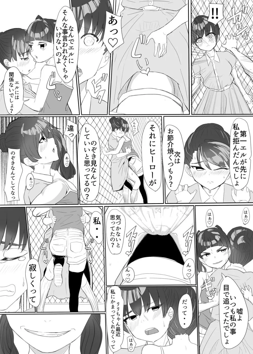 聖天戦士ガブリエール Page.28