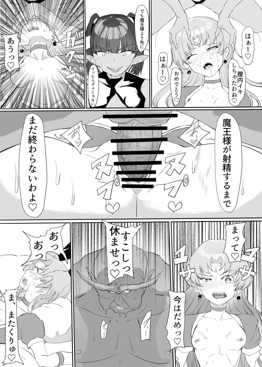 聖天戦士ガブリエール Page.44