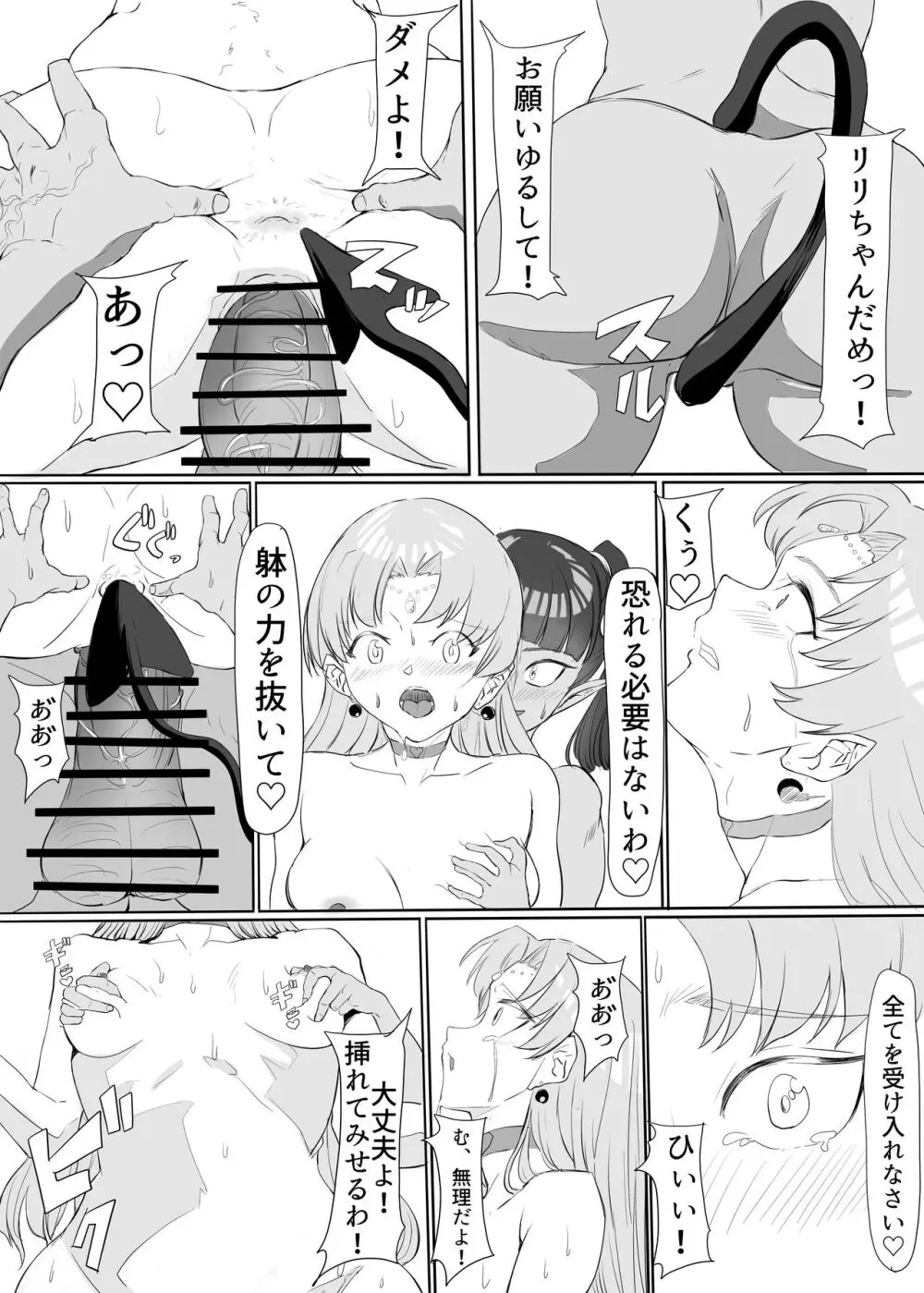 聖天戦士ガブリエール Page.50