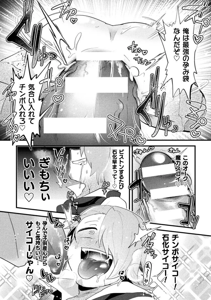 男の娘VS奴○売買人 ～発情オークとの子作りで石化オナホにジョブチェンジ!?～ Page.25