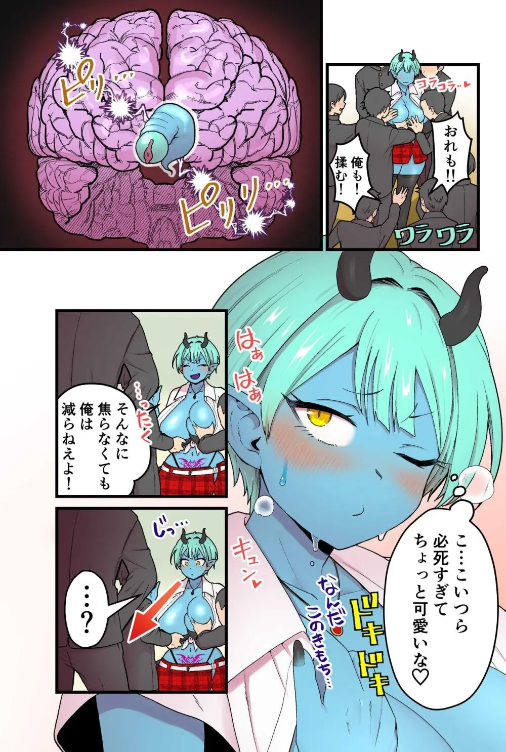 青肌淫魔と寄生蟲 Page.14