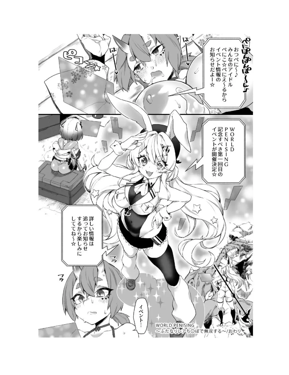 WORLD PENISING〜ふたなりレアち〇ぽで無双する〜（1） Page.27