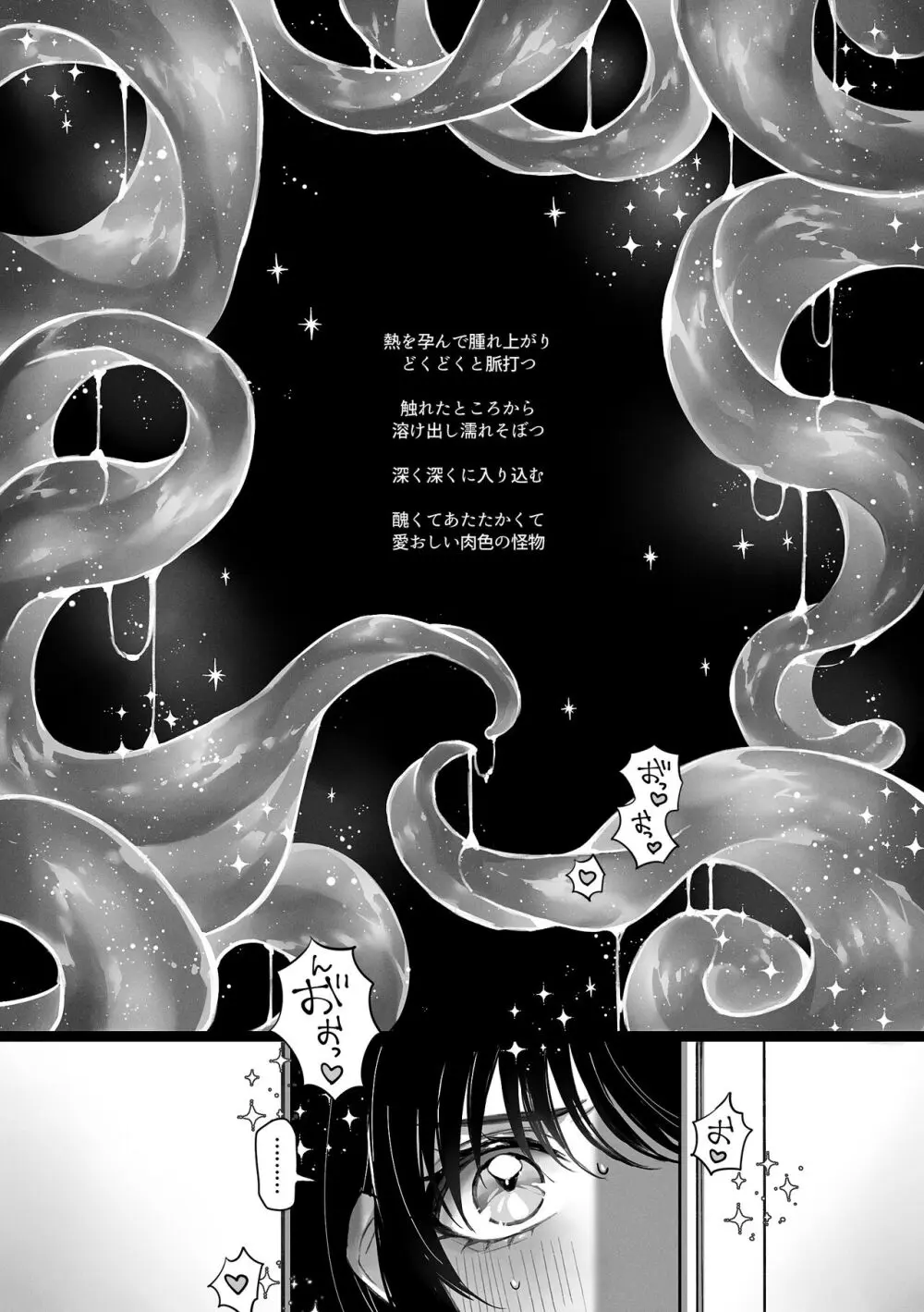 触手召喚日記 Page.2