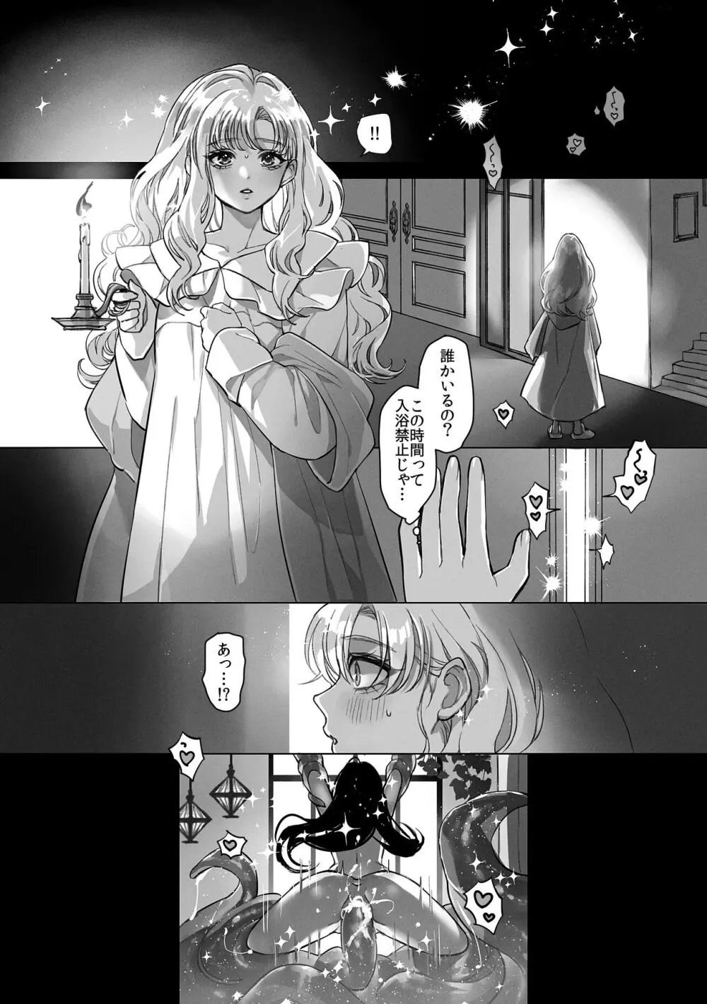 触手召喚日記 Page.35