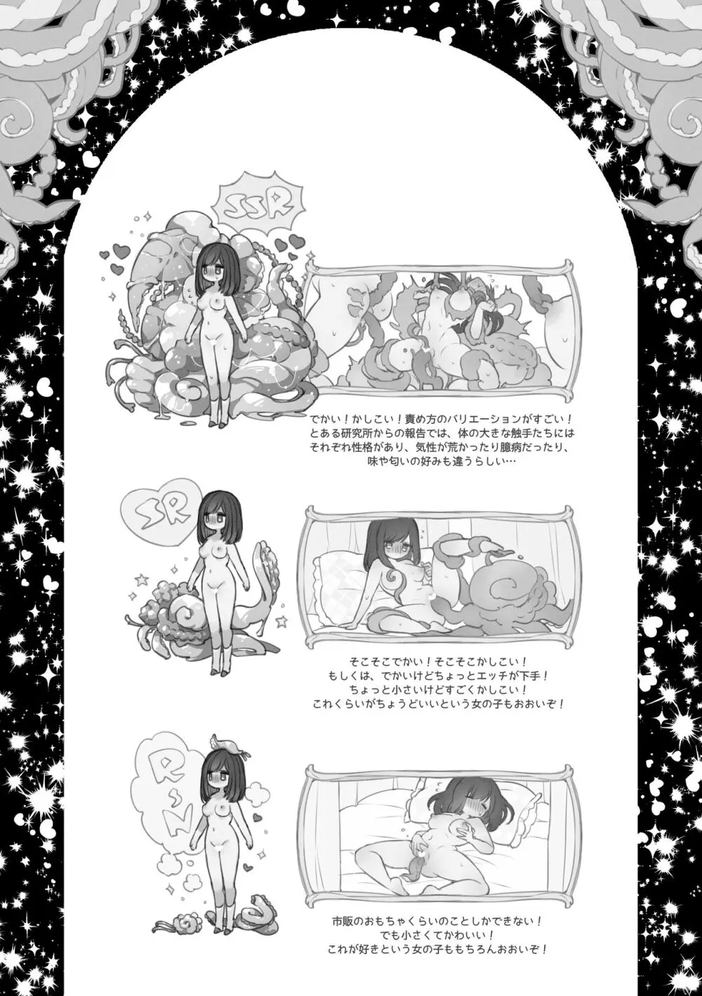 触手召喚日記 Page.39