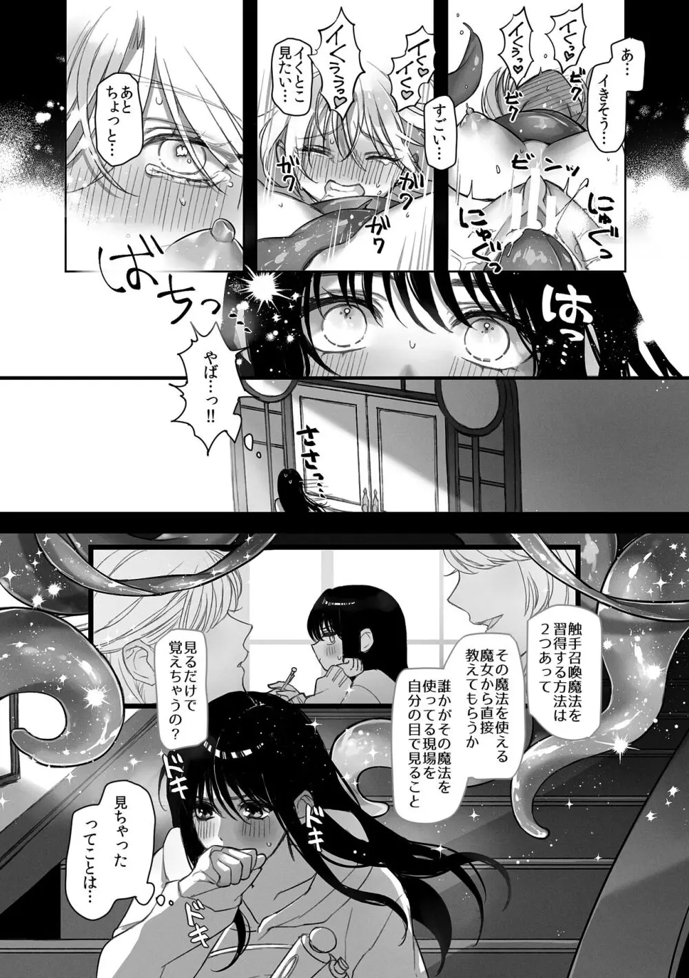 触手召喚日記 Page.5