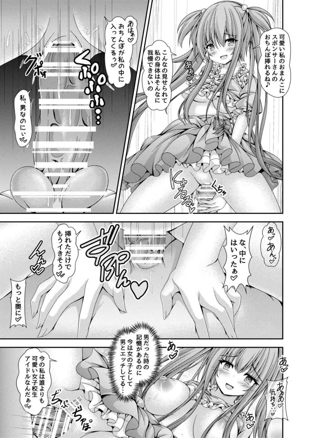 人生転換カード～今日からあなたは女の子♡～ Page.14