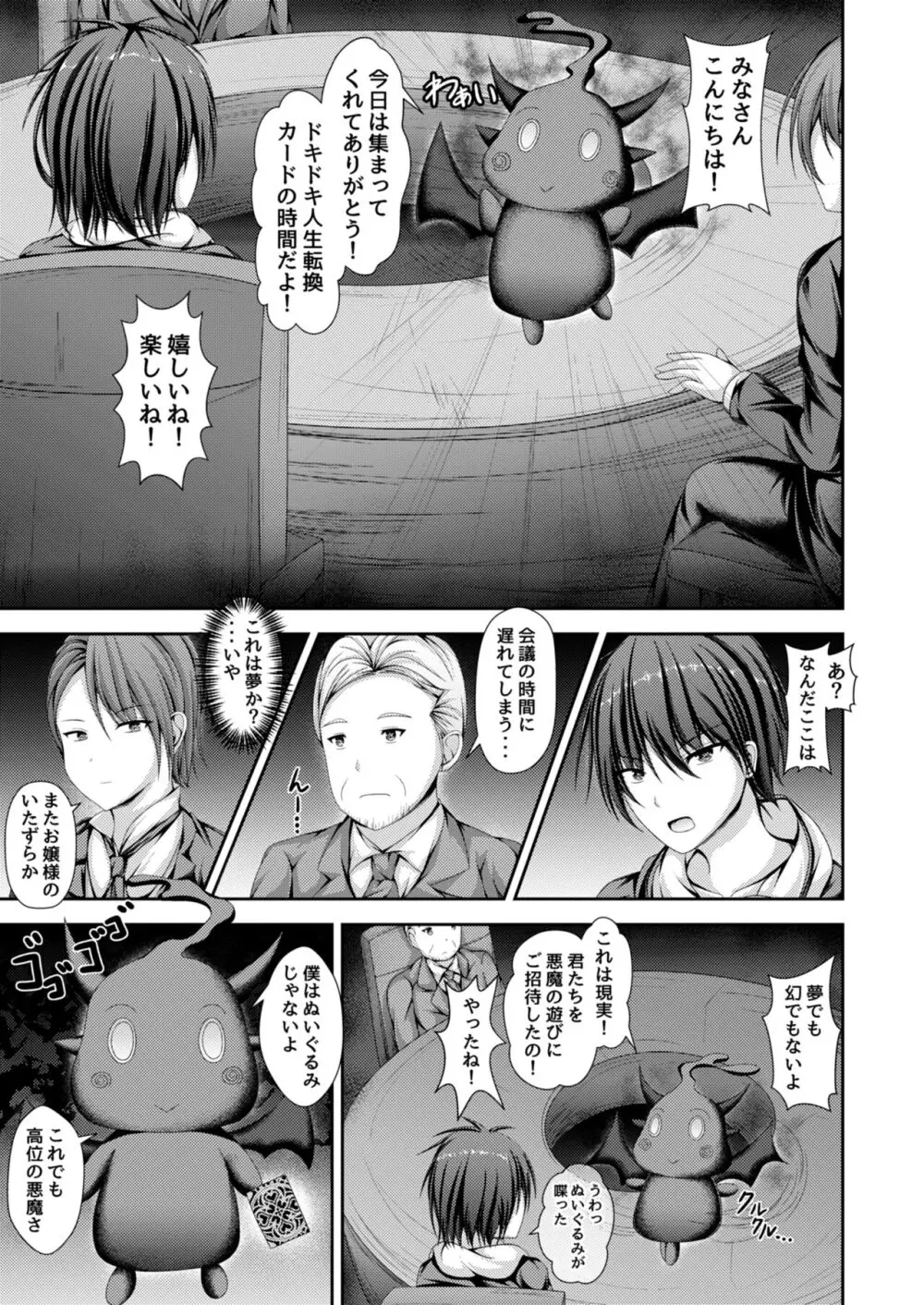 人生転換カード～今日からあなたは女の子♡～ Page.2