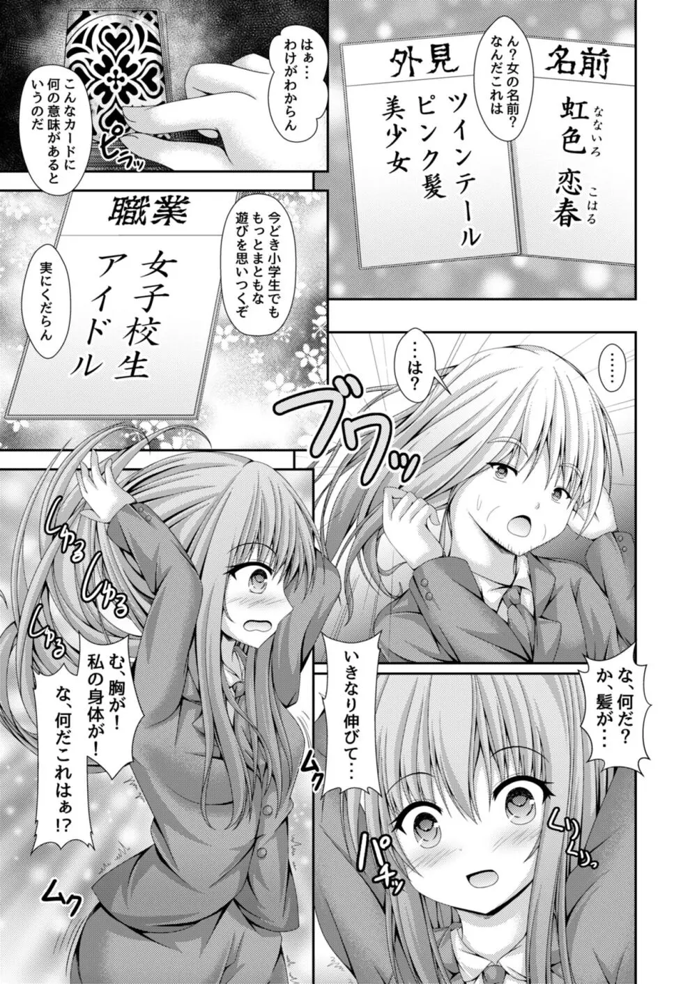 人生転換カード～今日からあなたは女の子♡～ Page.4