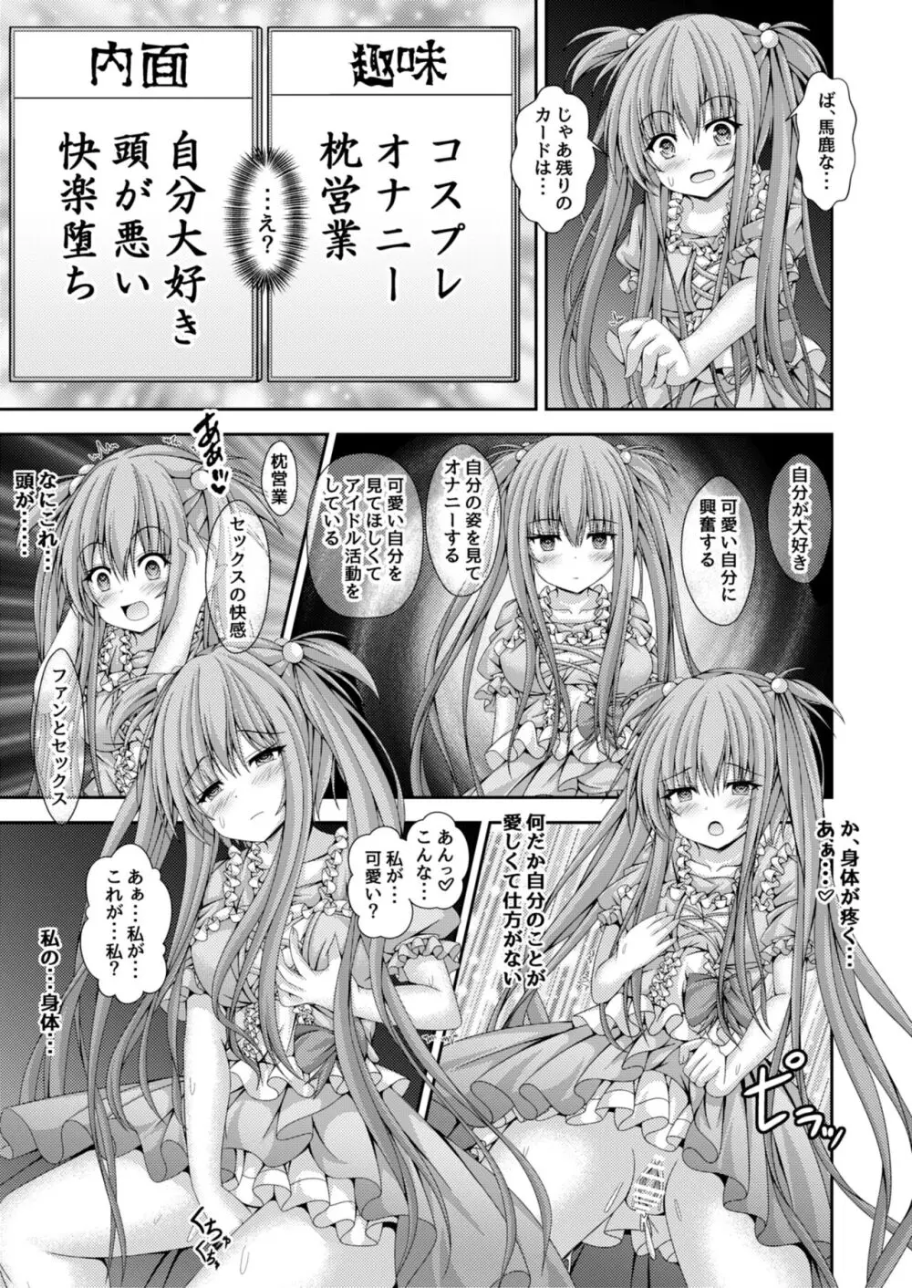 人生転換カード～今日からあなたは女の子♡～ Page.6