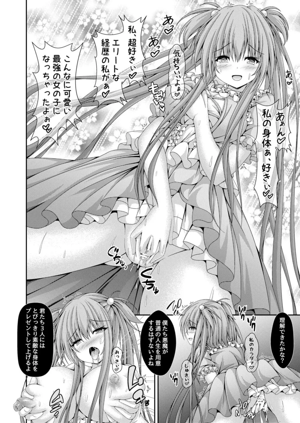 人生転換カード～今日からあなたは女の子♡～ Page.7