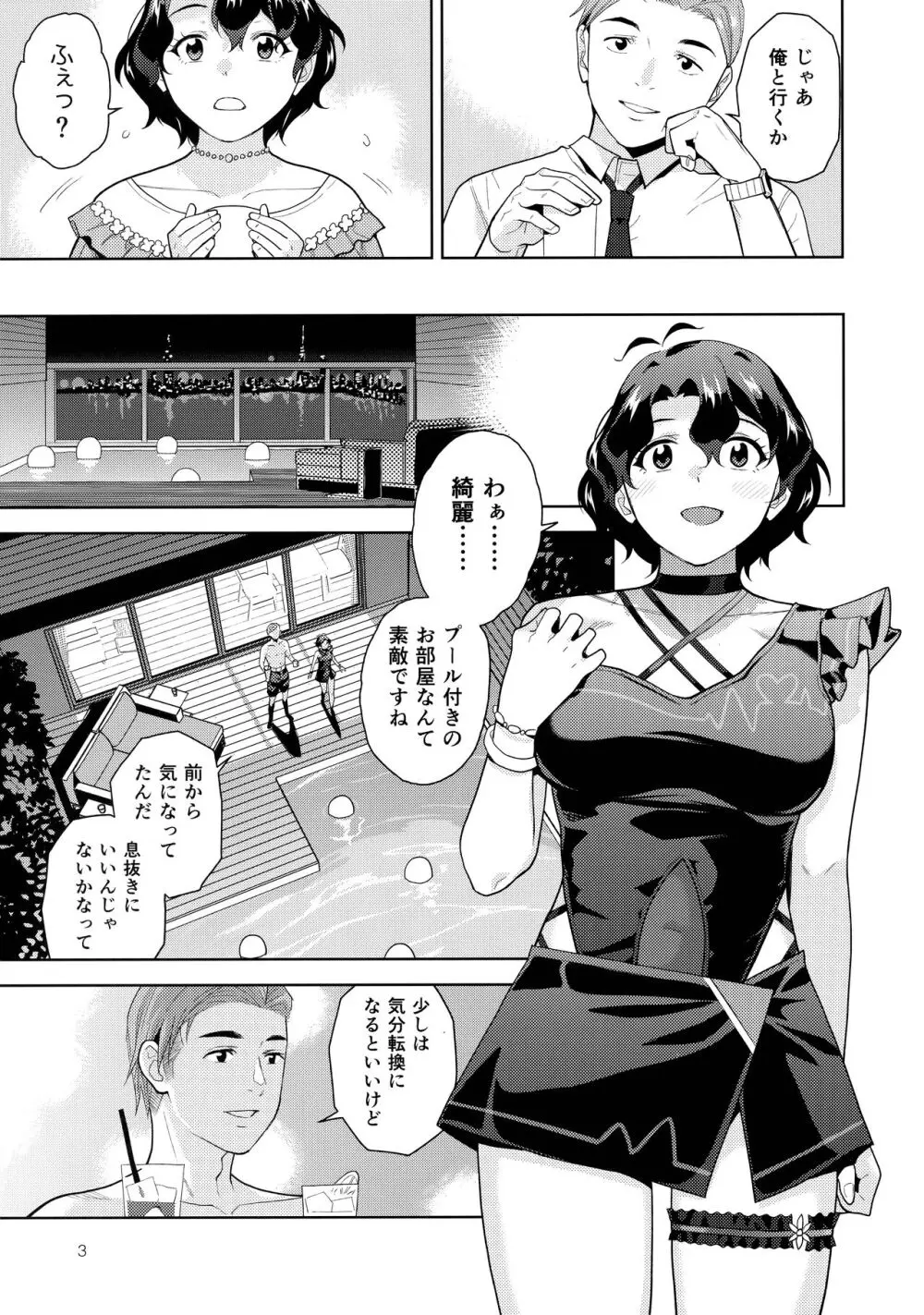 ナイトプールフーカ Page.5