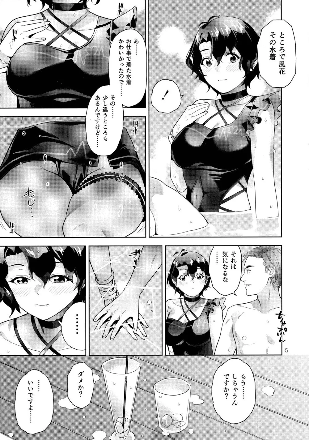 ナイトプールフーカ Page.7