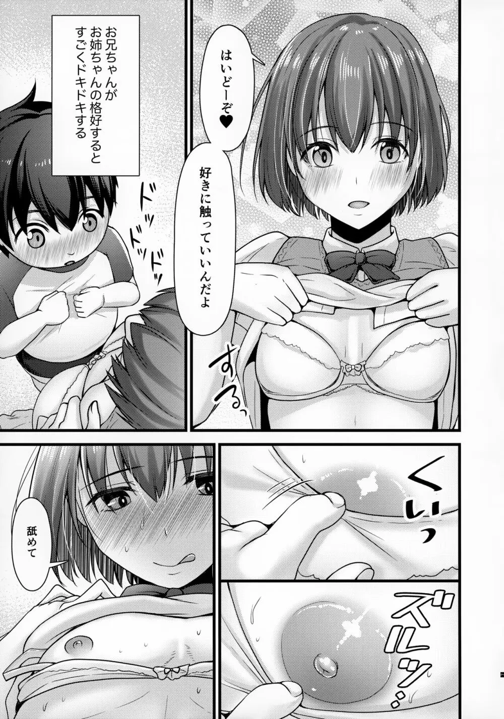 隣のお兄ちゃんはたまにお姉ちゃんになる Page.8