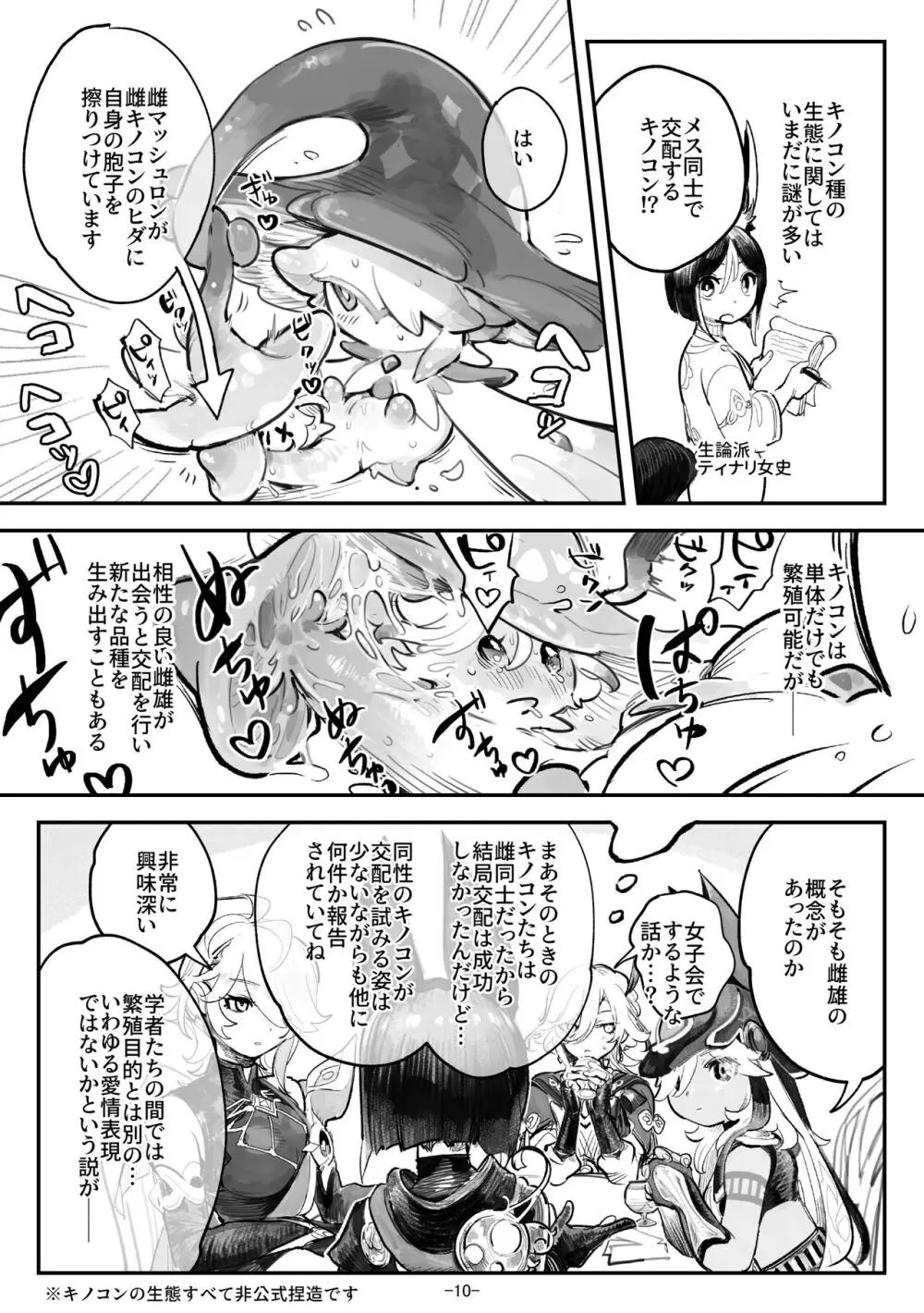 haikaveh女体化リクエスト詰め合わせ Page.13