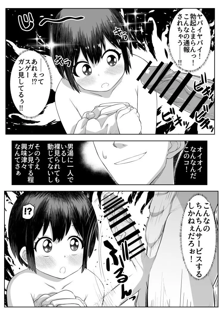 男湯に女の子!? Page.5