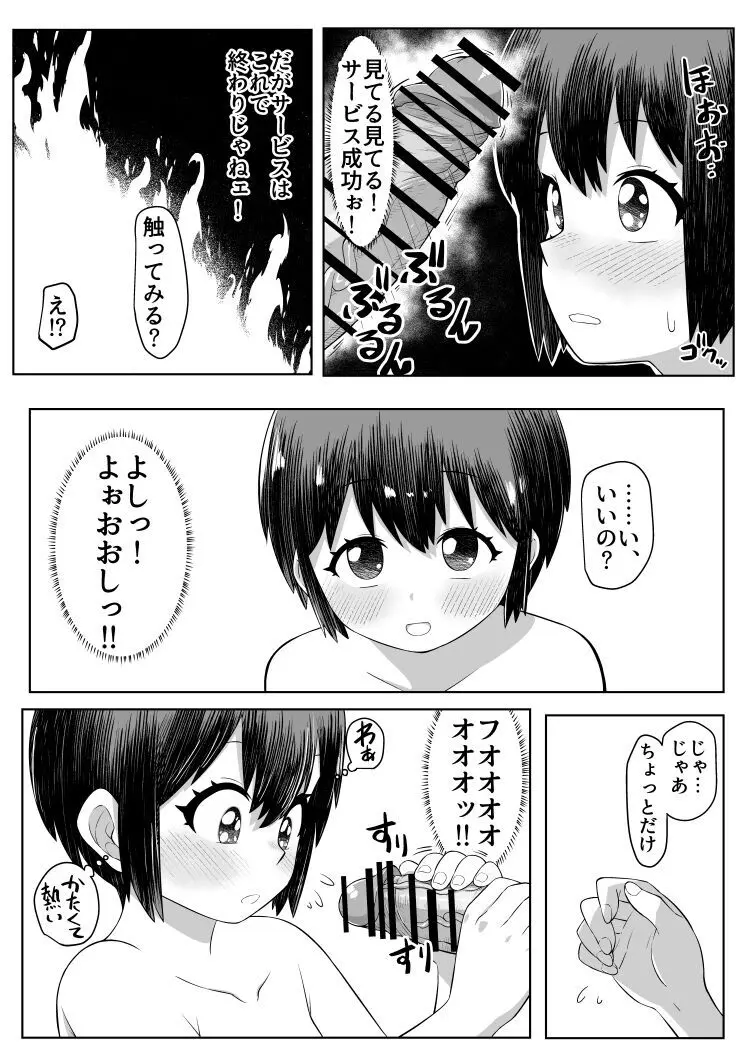 男湯に女の子!? Page.6