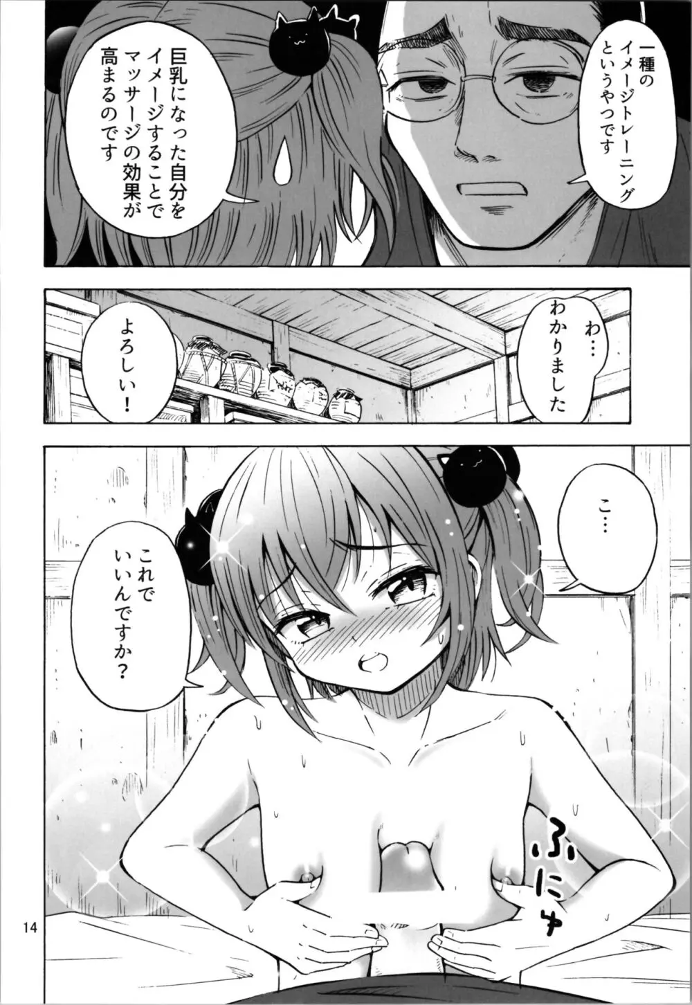 TSしたのに貧乳とかってありえなくないですか? Page.14