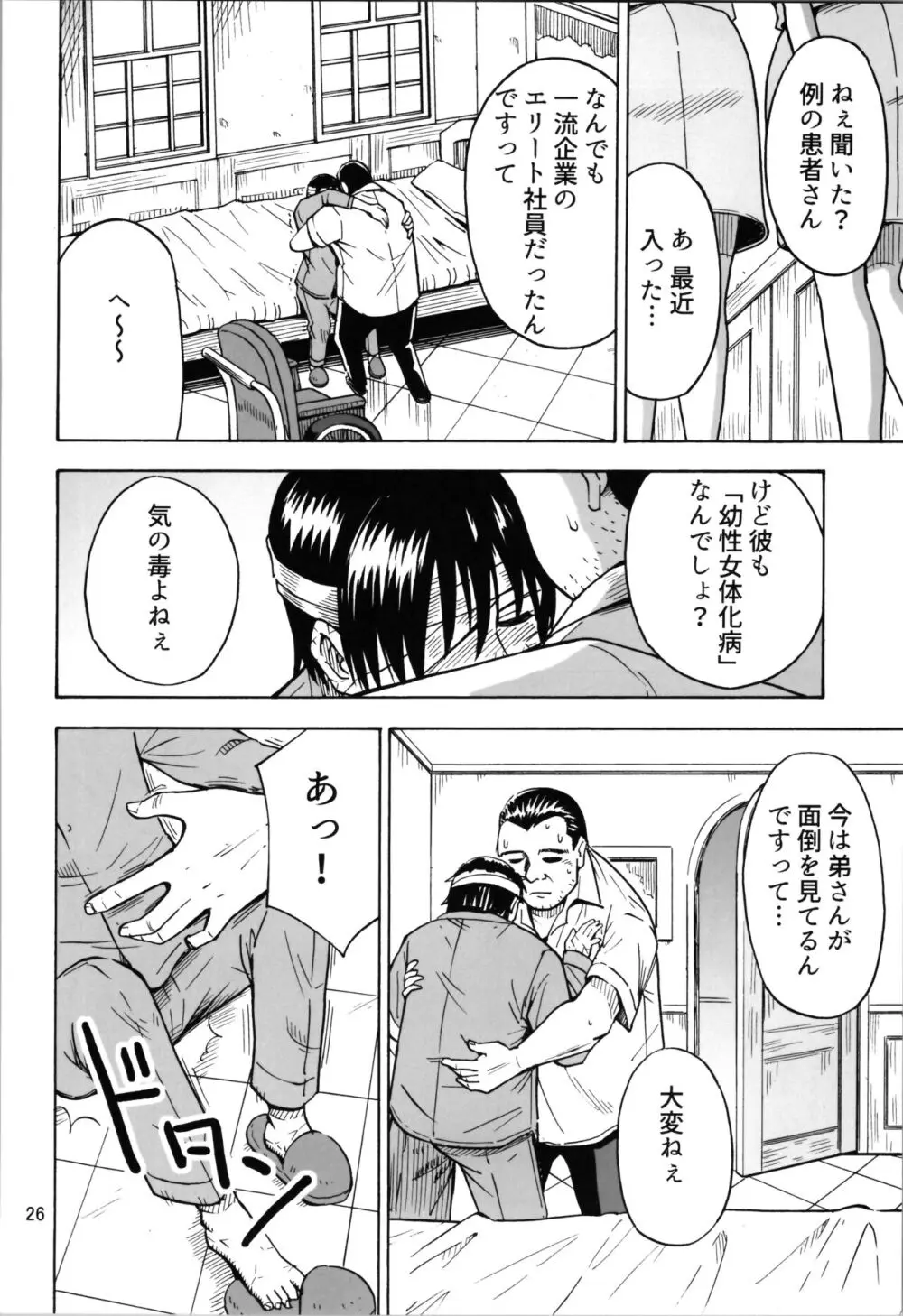 TSしたのに貧乳とかってありえなくないですか? Page.26