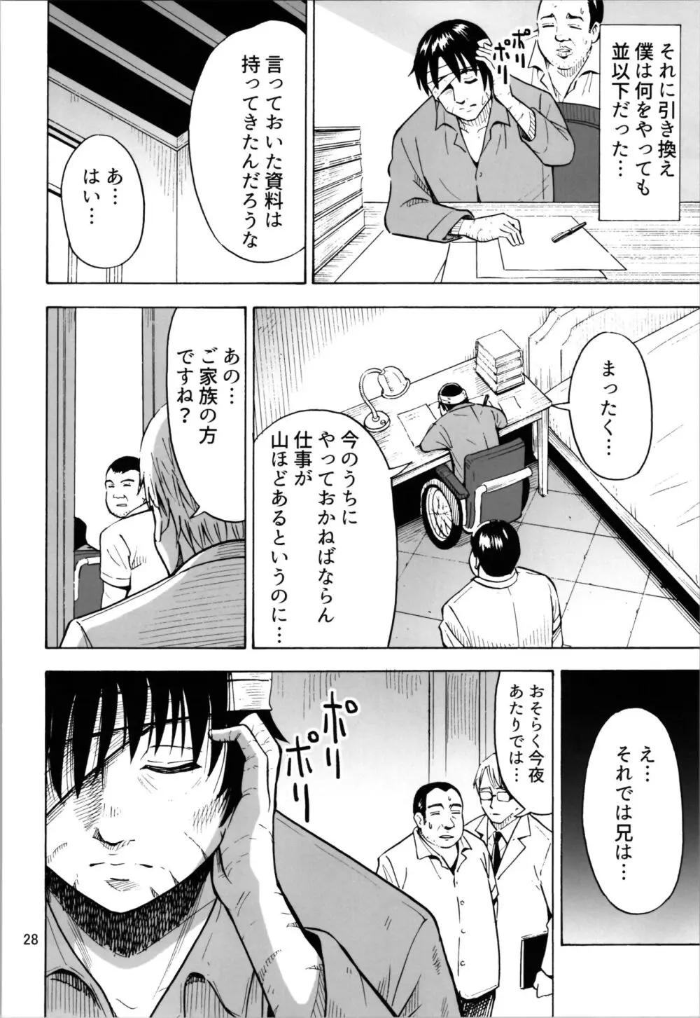 TSしたのに貧乳とかってありえなくないですか? Page.28