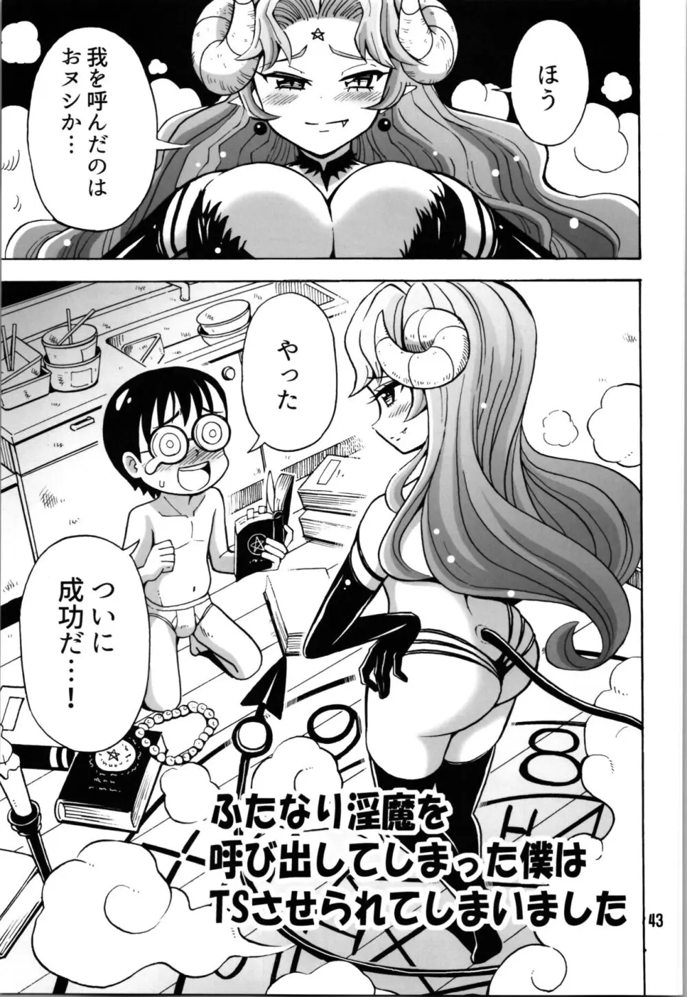 TSしたのに貧乳とかってありえなくないですか? Page.43