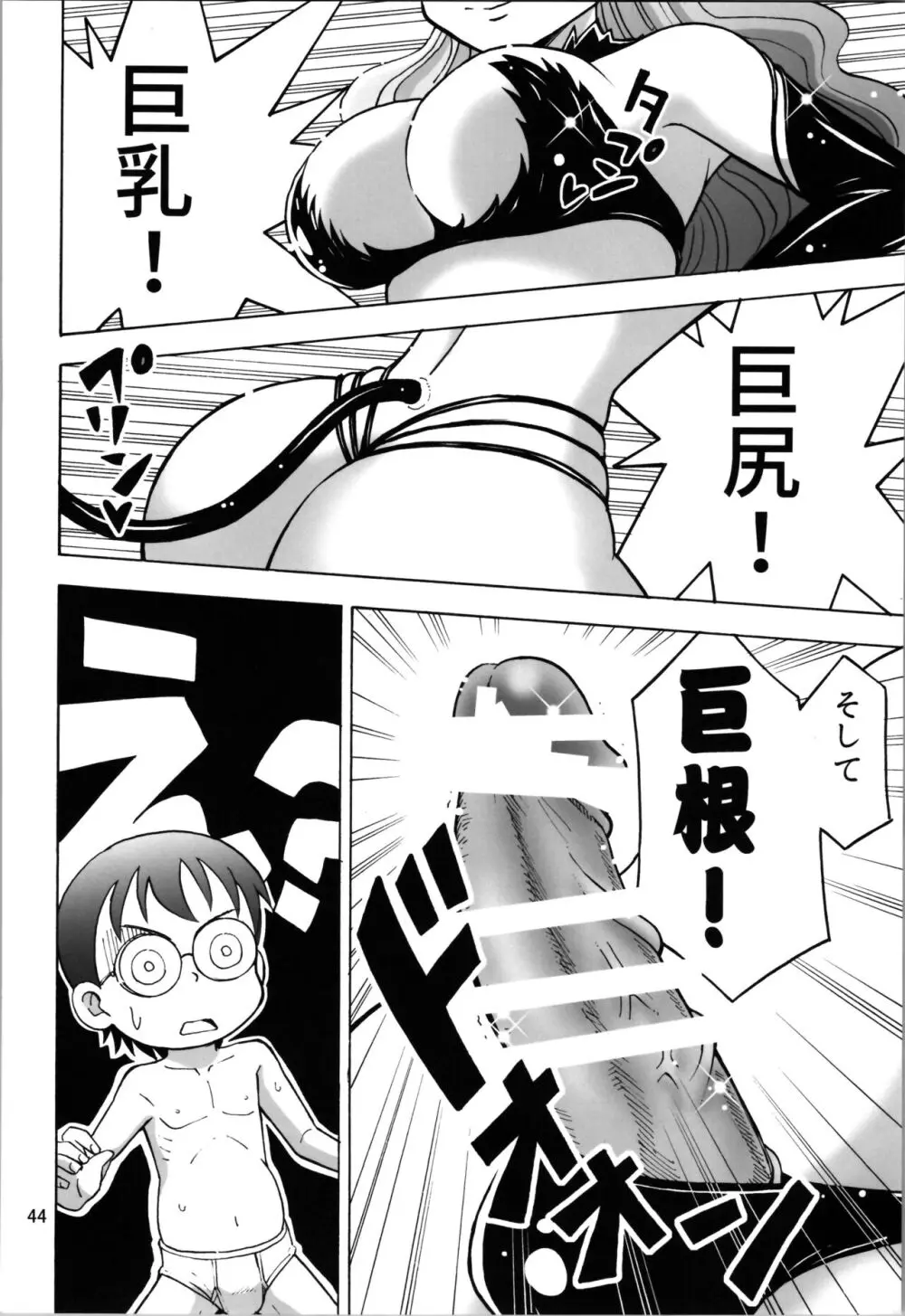 TSしたのに貧乳とかってありえなくないですか? Page.44