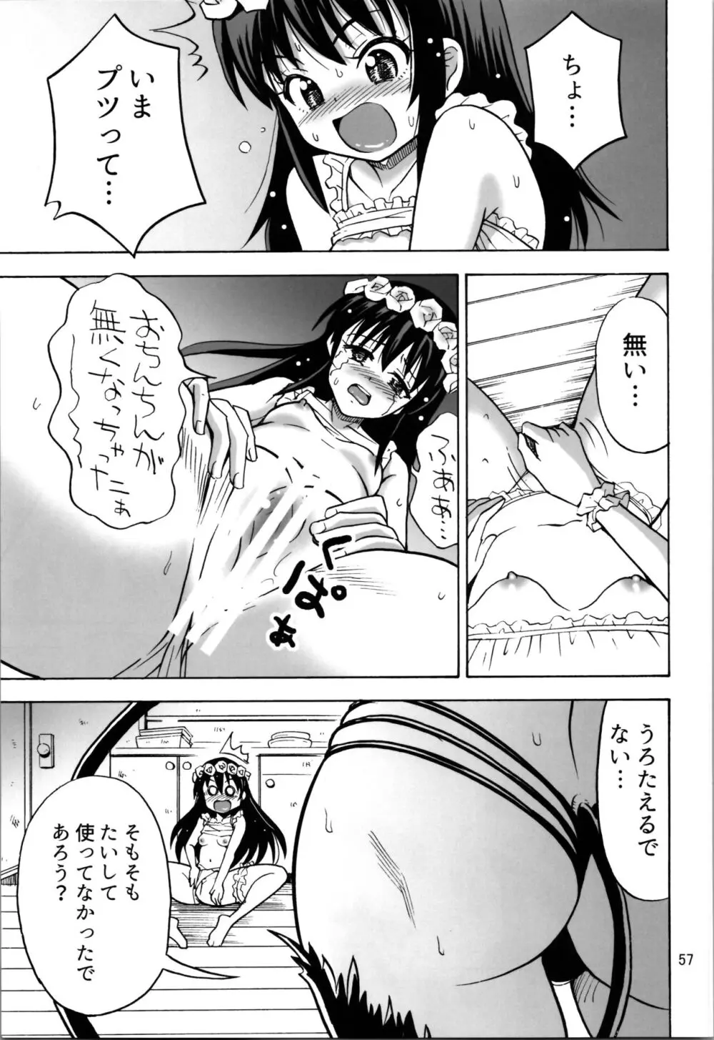 TSしたのに貧乳とかってありえなくないですか? Page.57