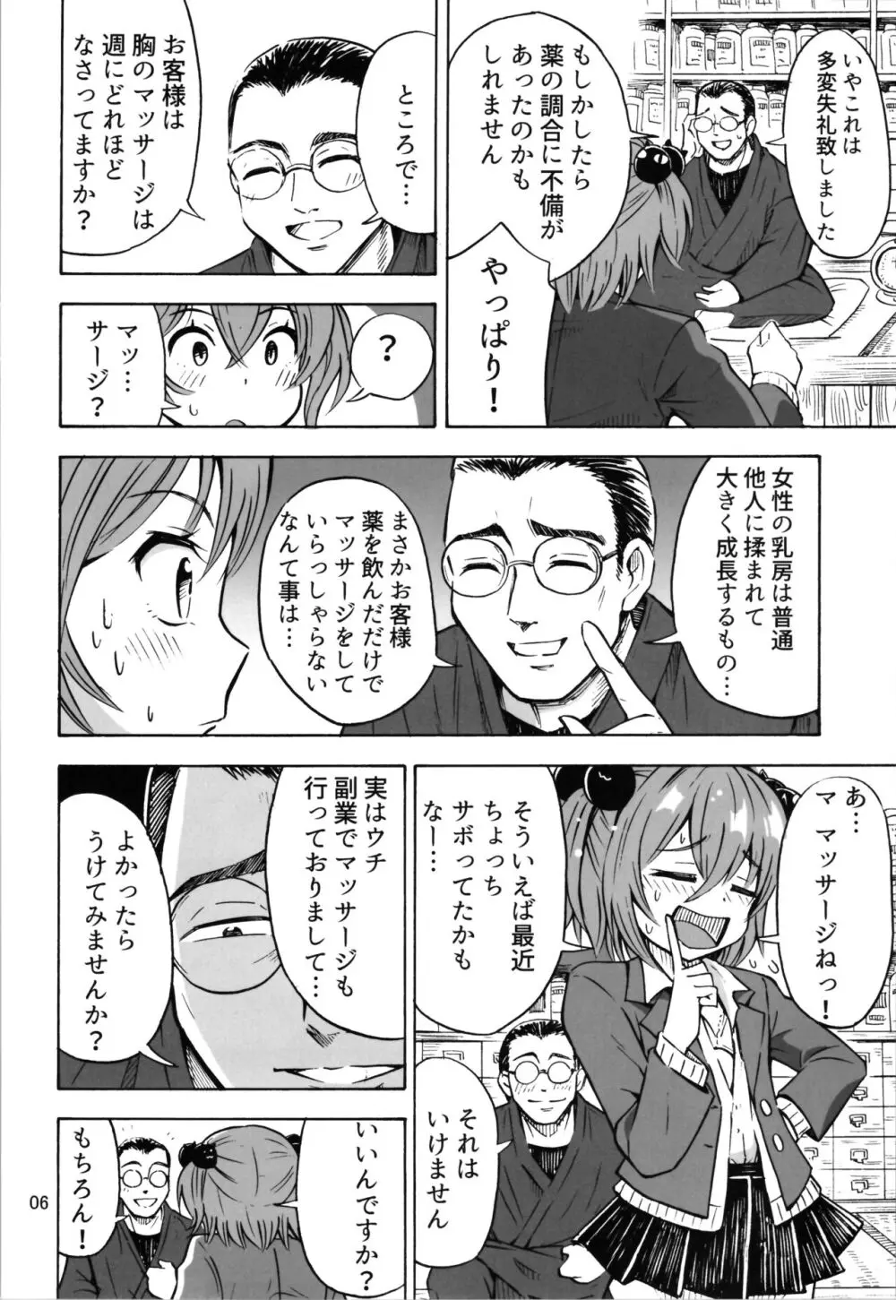 TSしたのに貧乳とかってありえなくないですか? Page.6