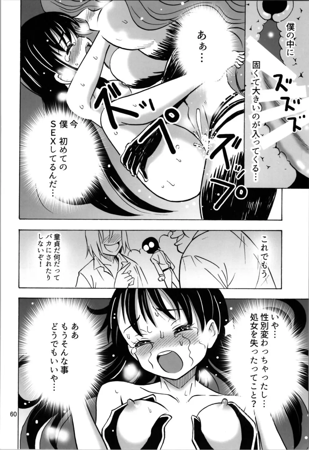 TSしたのに貧乳とかってありえなくないですか? Page.60