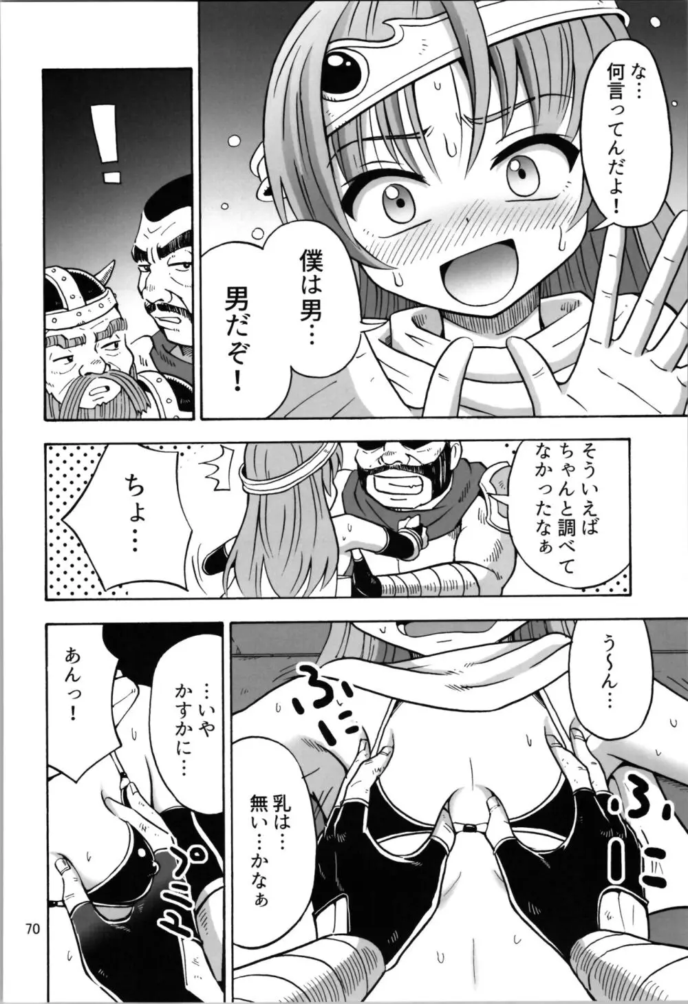 TSしたのに貧乳とかってありえなくないですか? Page.70