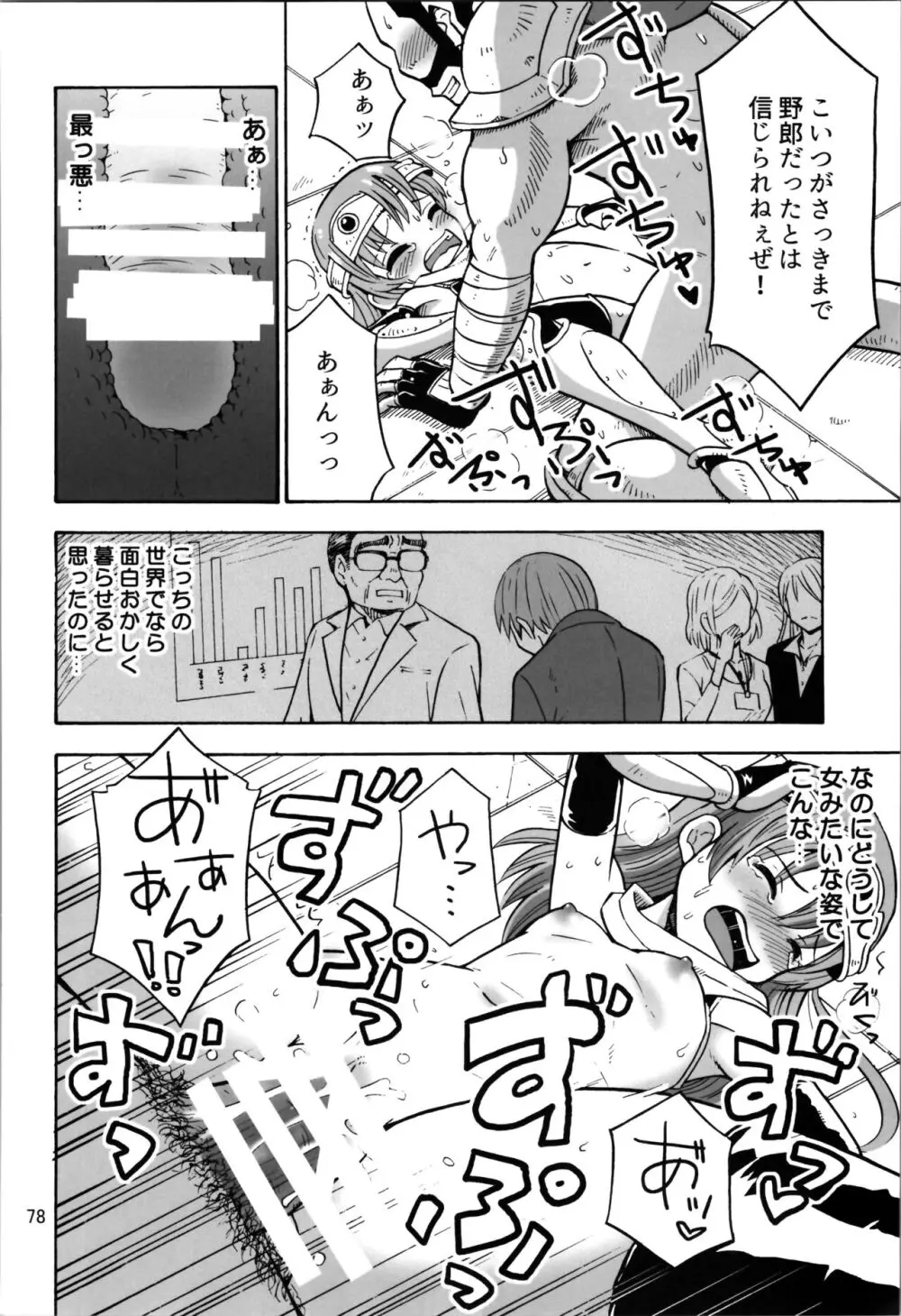 TSしたのに貧乳とかってありえなくないですか? Page.78