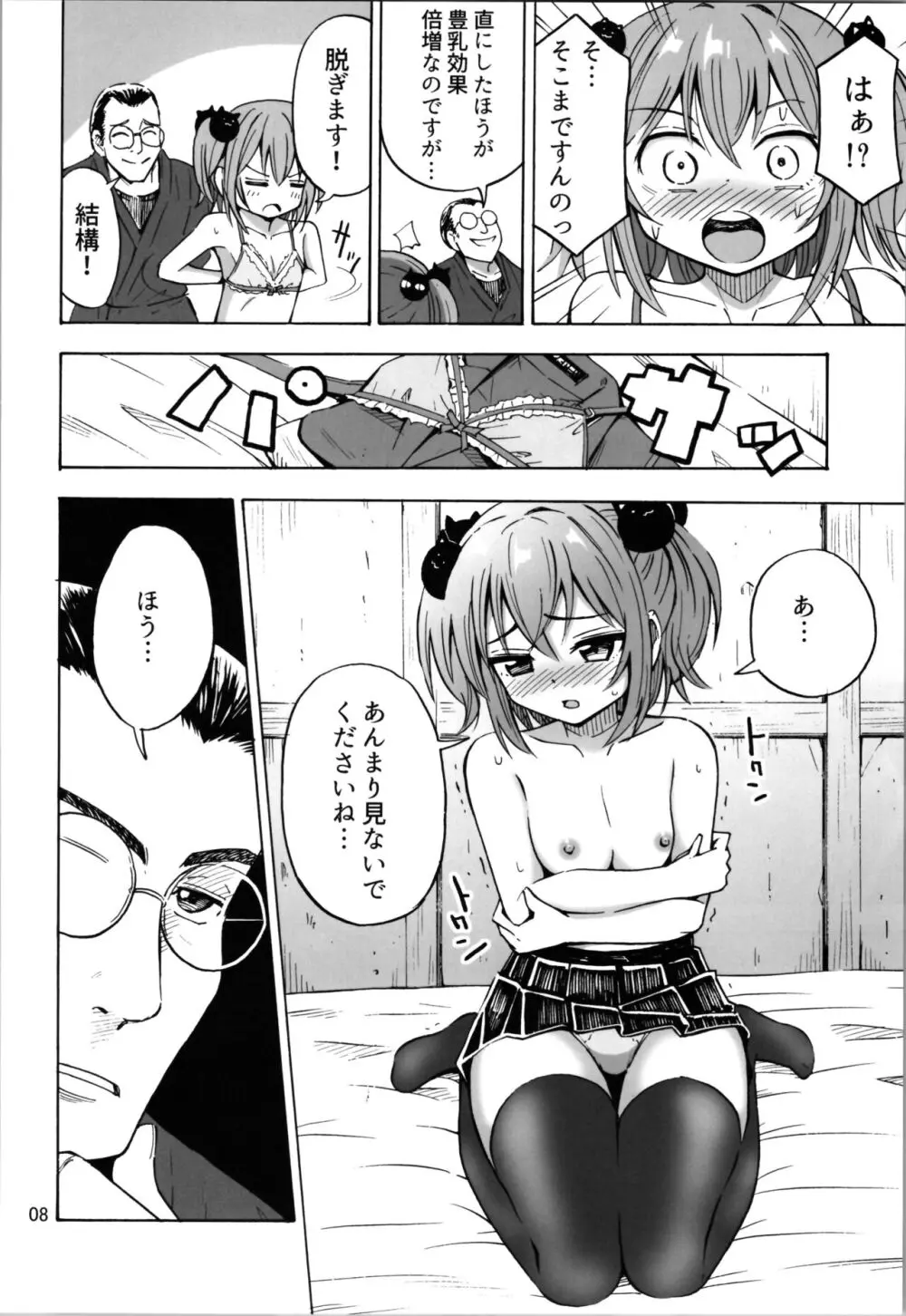 TSしたのに貧乳とかってありえなくないですか? Page.8