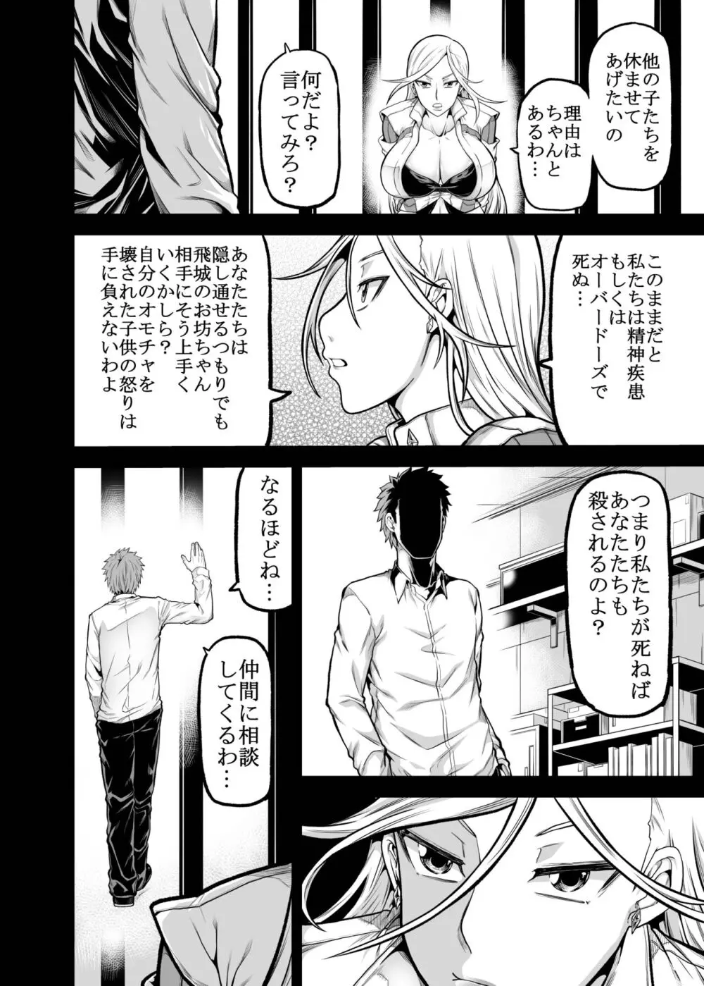 X5 -quintuple X- Page.3