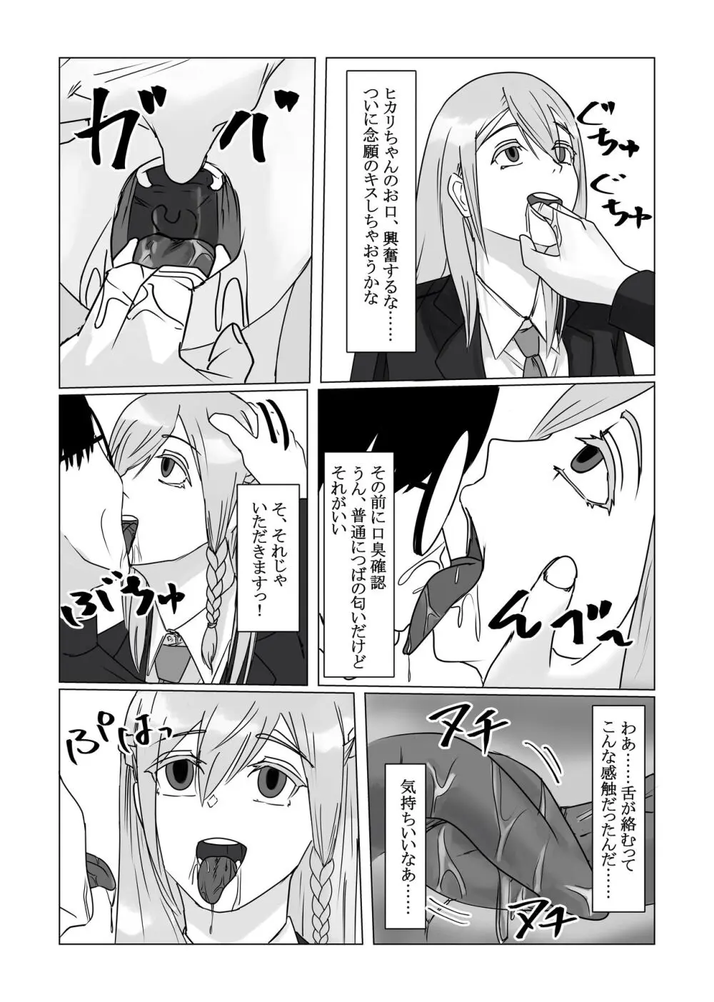 時間停止アプリでクラスの美少女たちを犯し尽くす！ Page.10